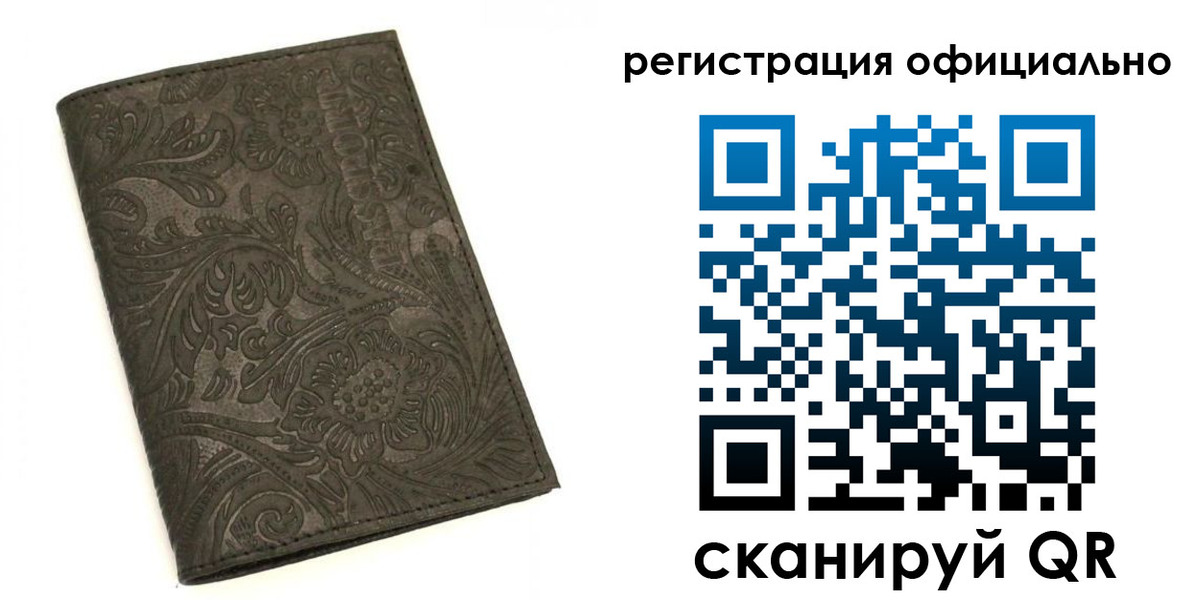 временная регистрация для всех в Североморске