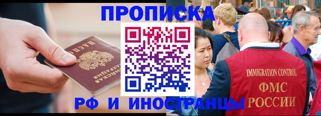 временная регистрация купить в Североморске