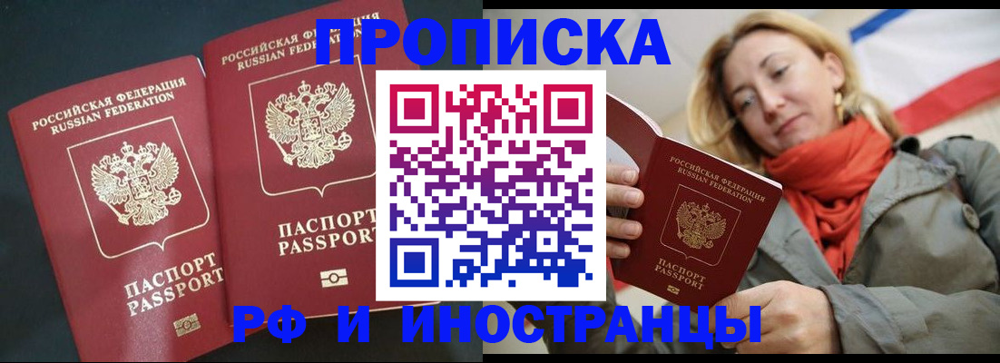 временная регистрация в Североморске
