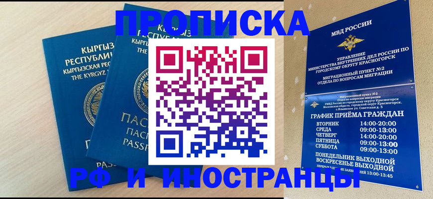 пропишу в квартире в Североморске