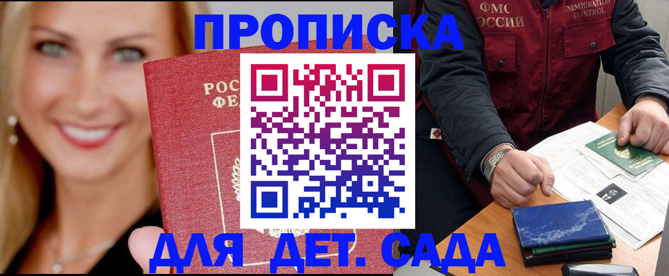 прописка штамп в Североморске