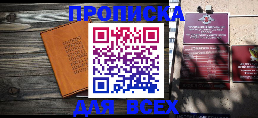 временная регистрация купить в Североморске