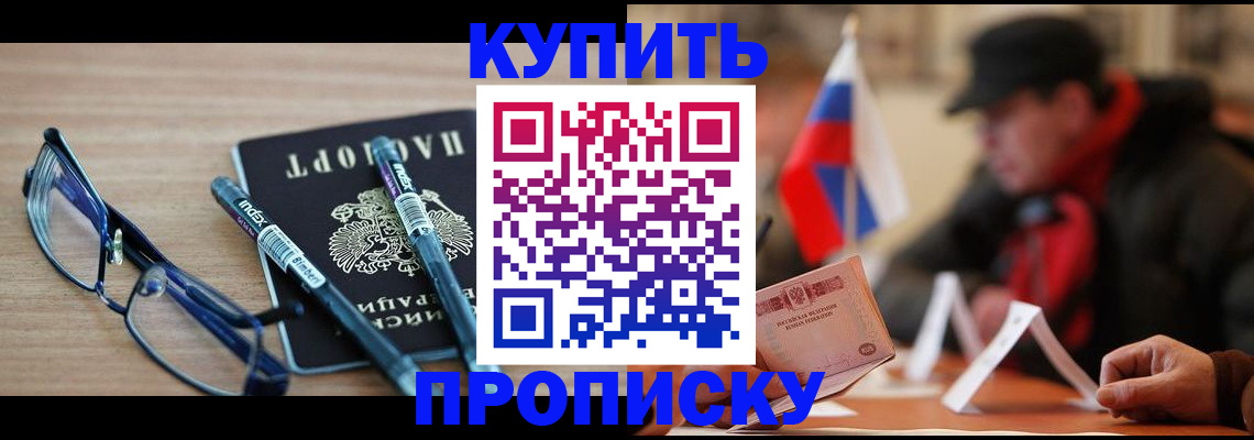 прописка гарантия в Североморске