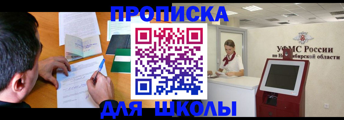 купить прописку в Североморске