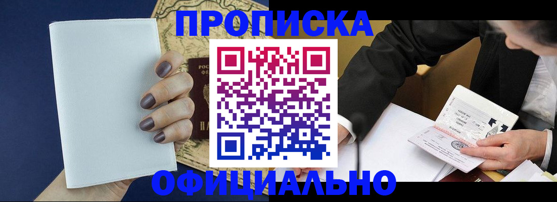временная регистрация законно в Североморске