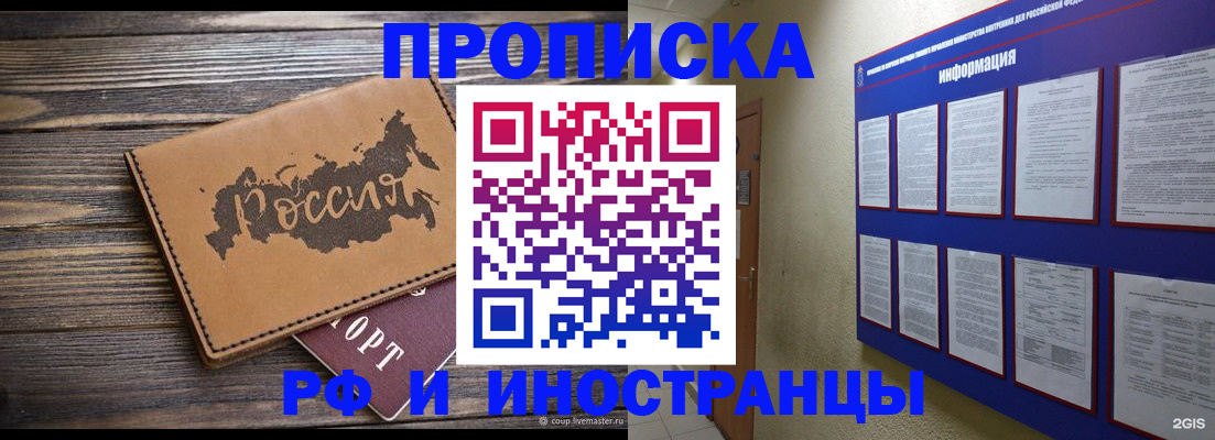 прописка штамп в Североморске